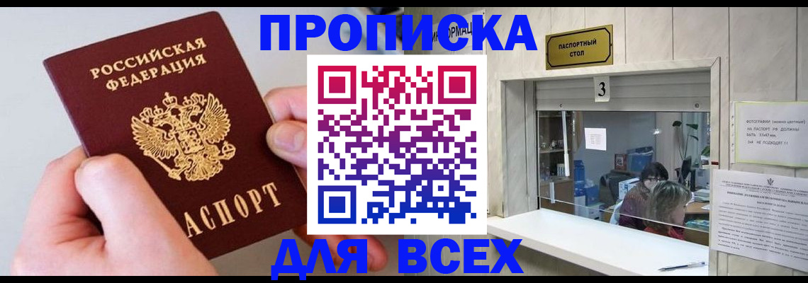 временная регистрация для всех в Соль-Илецке