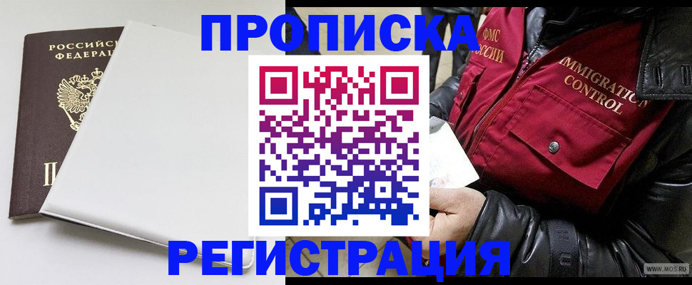 прописка паспорт в Соль-Илецке