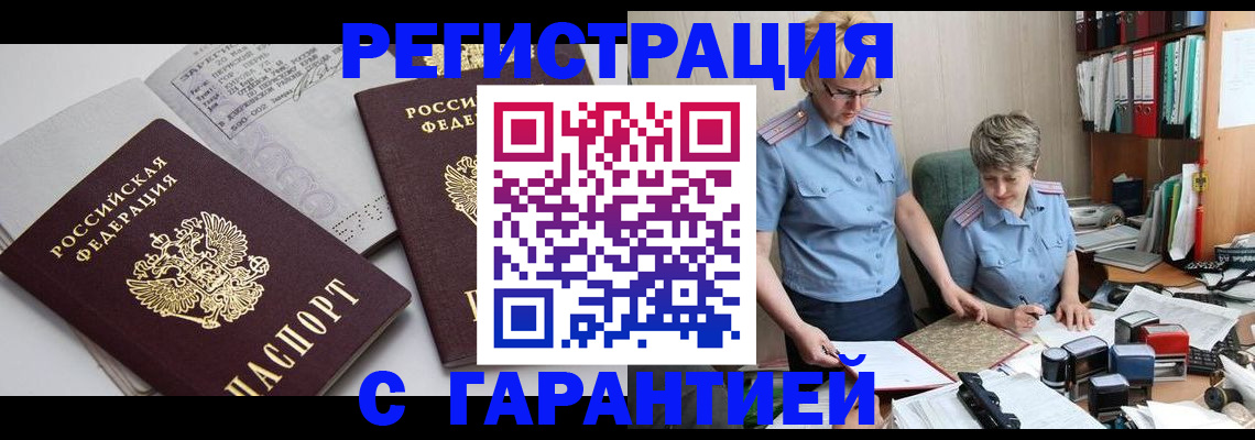 купить прописку в Соль-Илецке